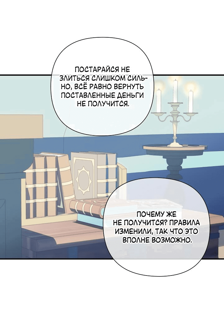 Манга Я стала императрицей, ибо была пьяна - Глава 66 Страница 30