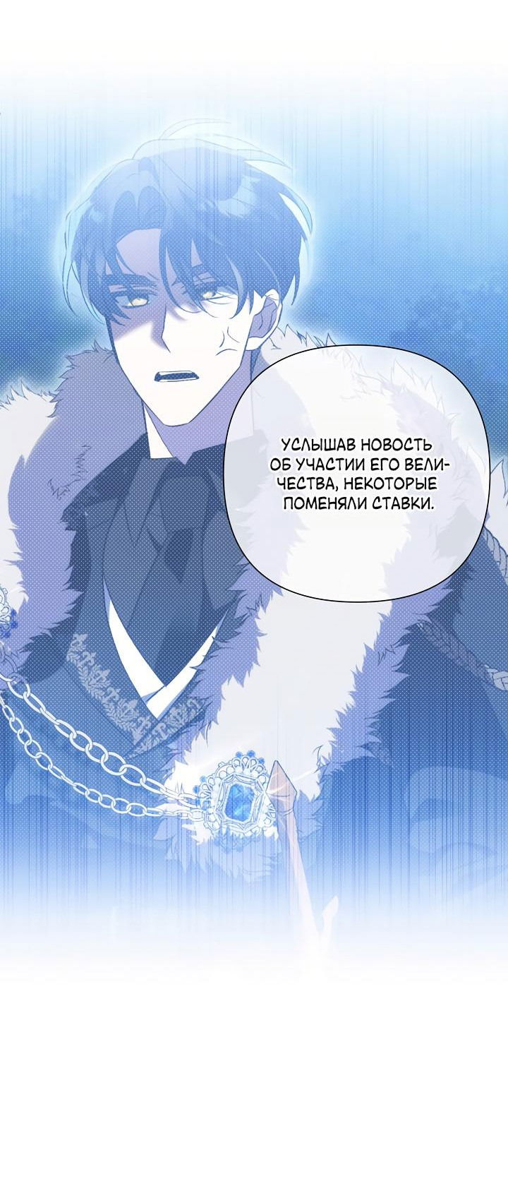 Манга Я стала императрицей, ибо была пьяна - Глава 66 Страница 31
