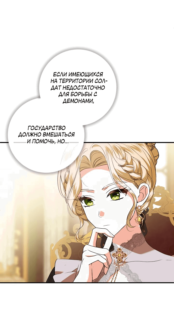 Манга Я стала императрицей, ибо была пьяна - Глава 74 Страница 43