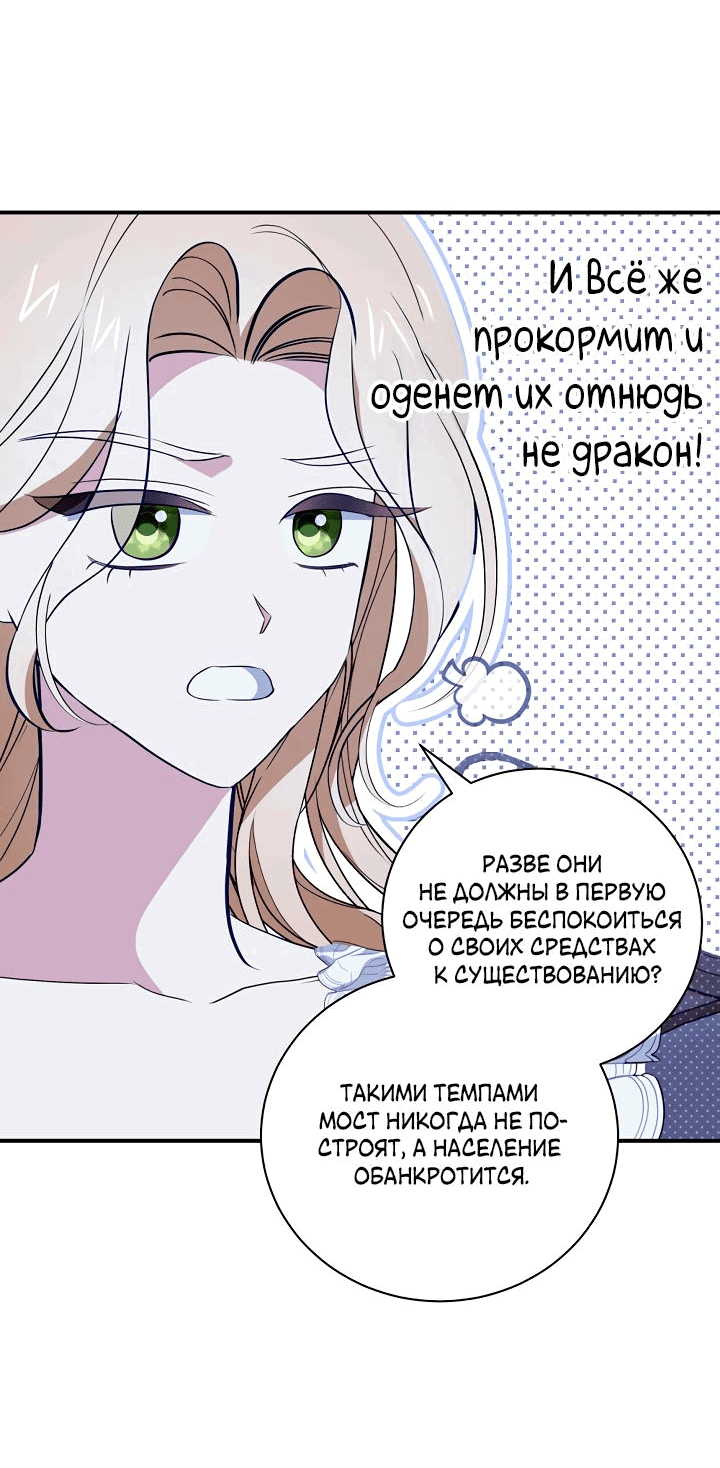 Манга Я стала императрицей, ибо была пьяна - Глава 74 Страница 50