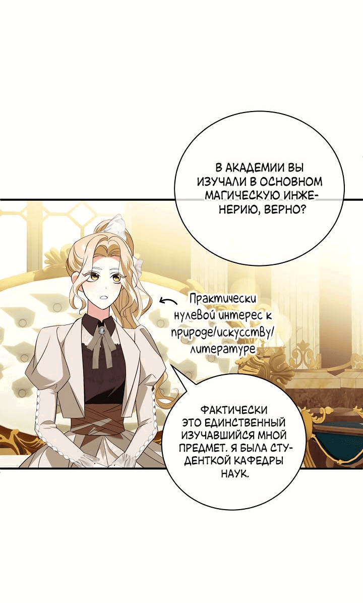 Манга Я стала императрицей, ибо была пьяна - Глава 73 Страница 11