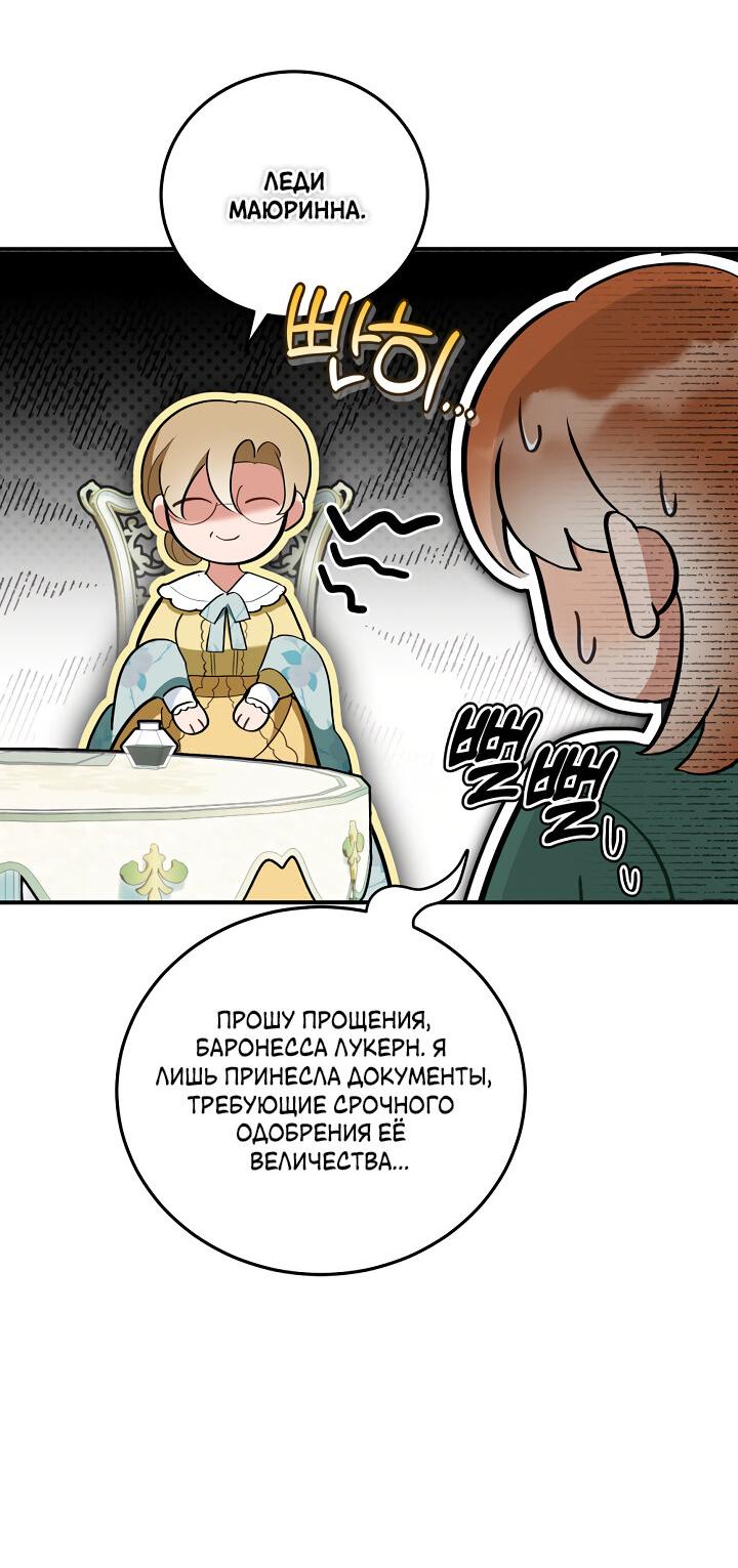 Манга Я стала императрицей, ибо была пьяна - Глава 78 Страница 3