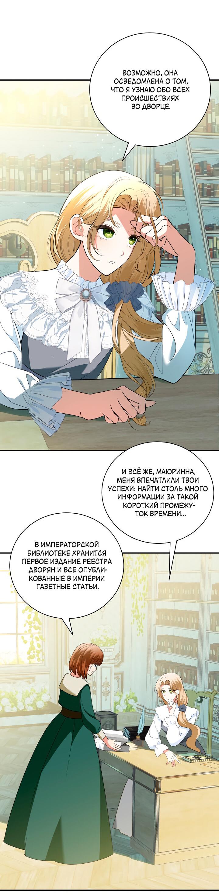Манга Я стала императрицей, ибо была пьяна - Глава 79 Страница 18
