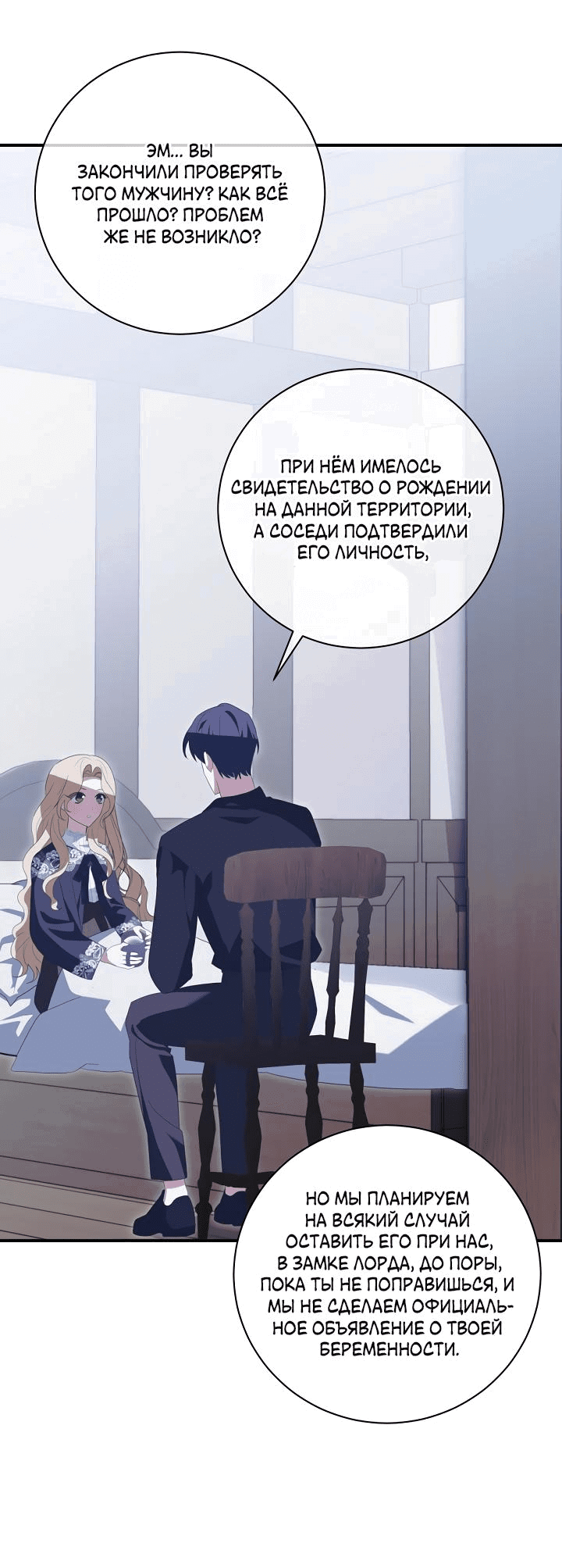 Манга Я стала императрицей, ибо была пьяна - Глава 86 Страница 36