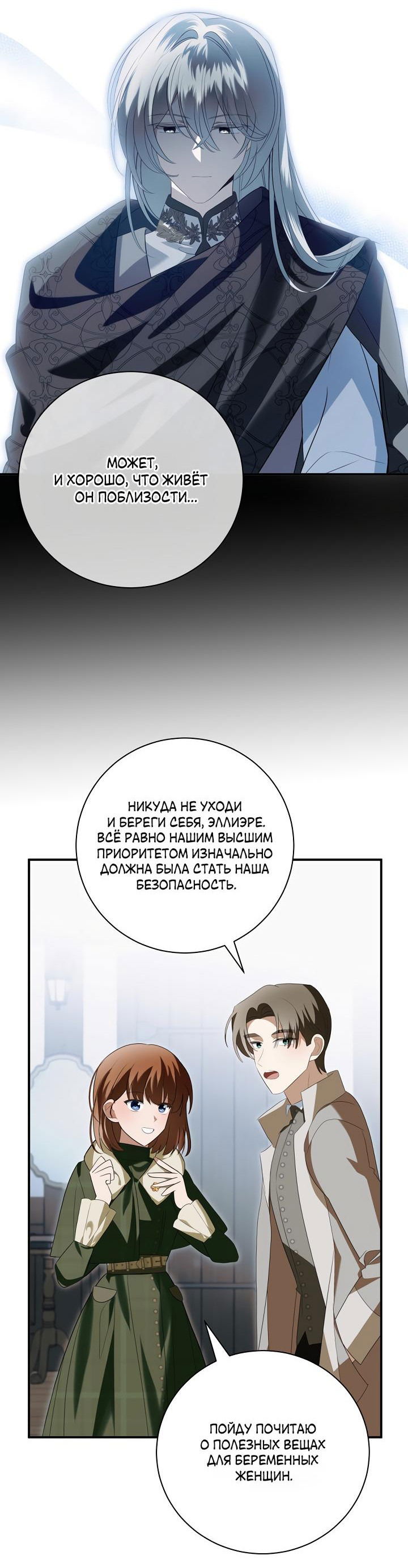 Манга Я стала императрицей, ибо была пьяна - Глава 86 Страница 14