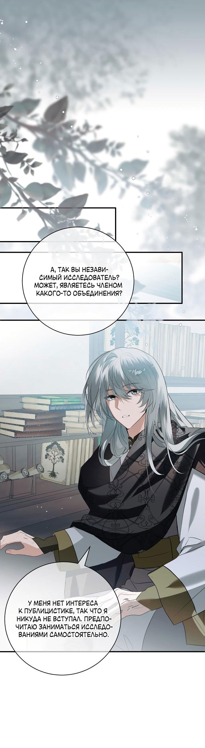 Манга Я стала императрицей, ибо была пьяна - Глава 86 Страница 43