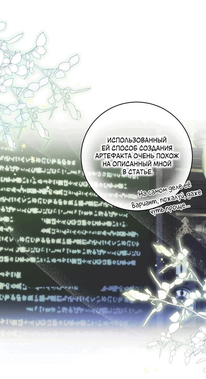 Манга Я стала императрицей, ибо была пьяна - Глава 83 Страница 12