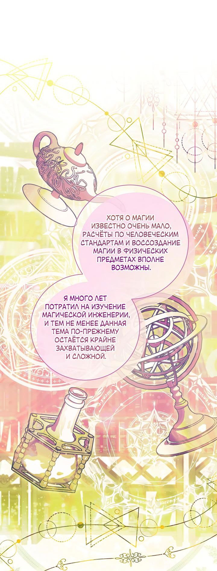 Манга Я стала императрицей, ибо была пьяна - Глава 82 Страница 7
