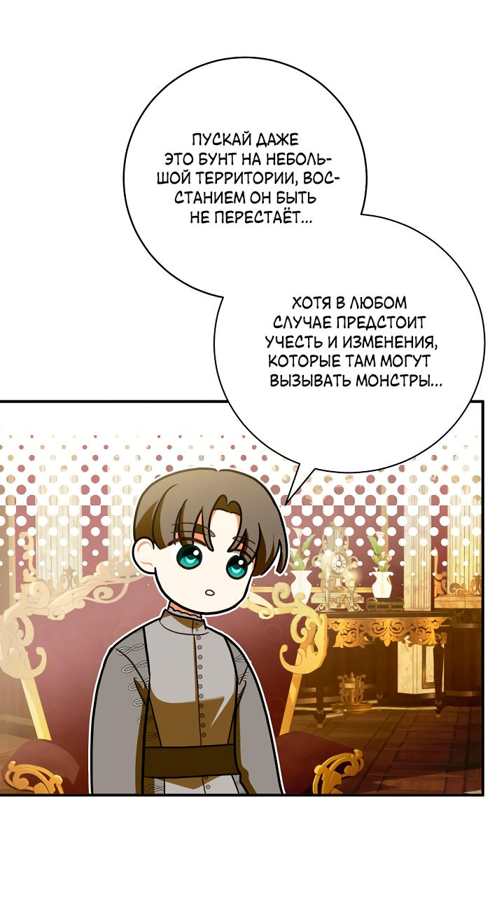 Манга Я стала императрицей, ибо была пьяна - Глава 81 Страница 49