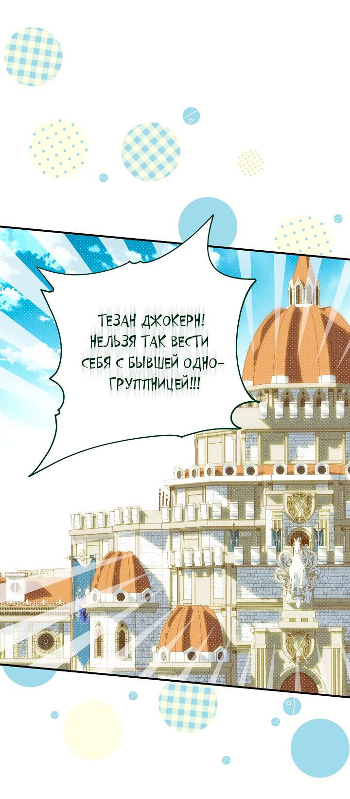 Манга Я стала императрицей, ибо была пьяна - Глава 81 Страница 5