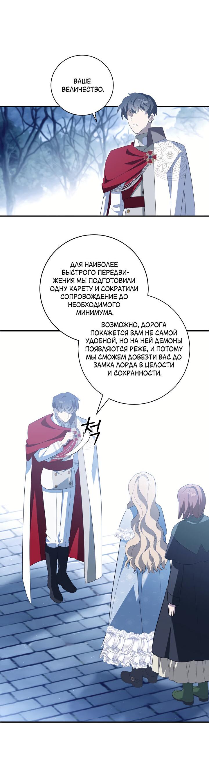 Манга Я стала императрицей, ибо была пьяна - Глава 88 Страница 5