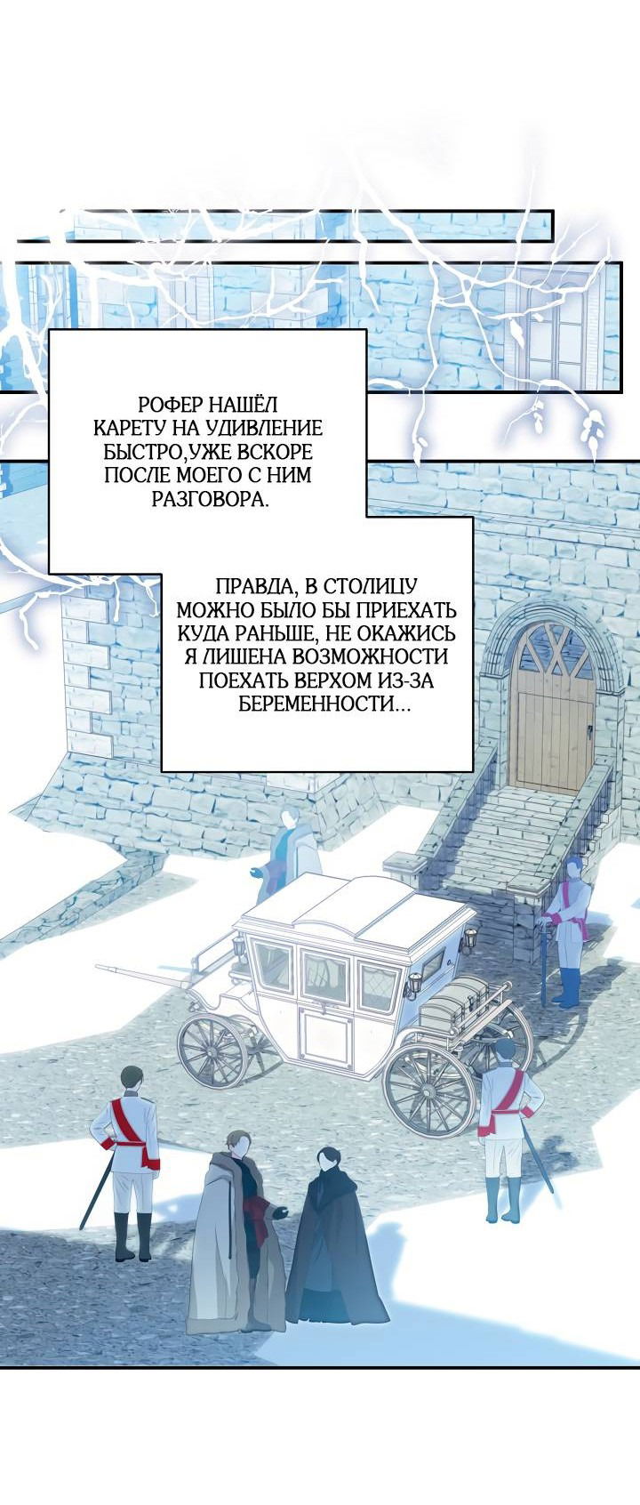 Манга Я стала императрицей, ибо была пьяна - Глава 93 Страница 21