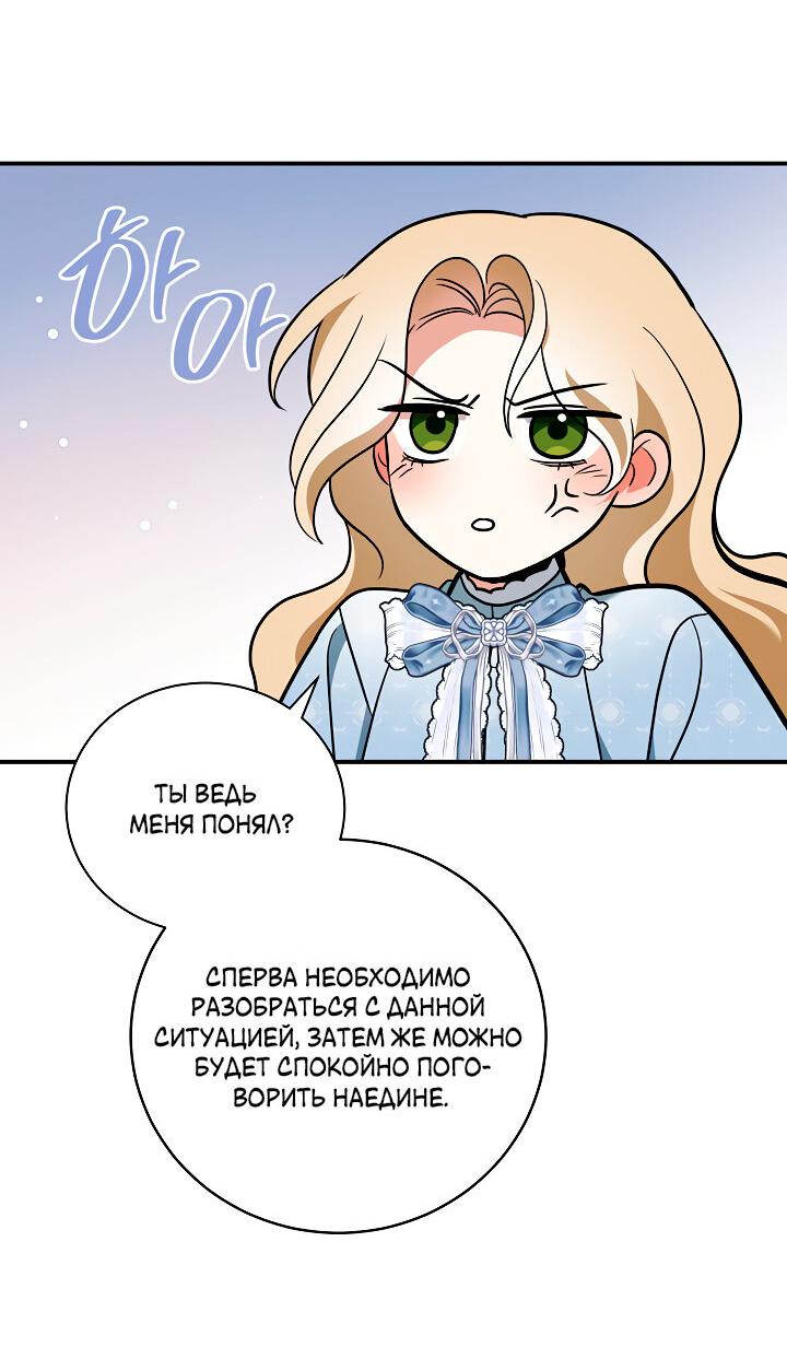 Манга Я стала императрицей, ибо была пьяна - Глава 91 Страница 31