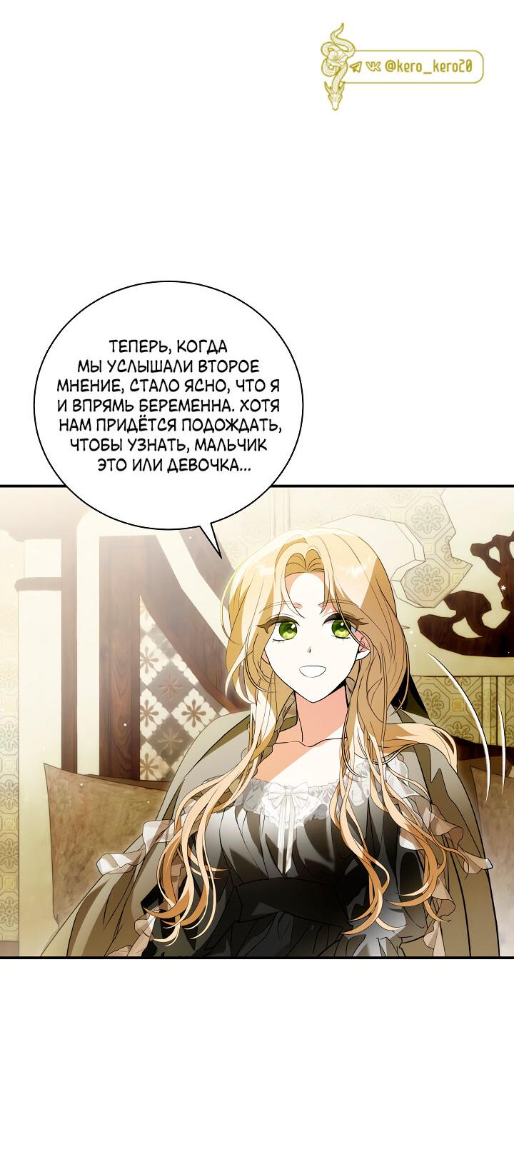 Манга Я стала императрицей, ибо была пьяна - Глава 91 Страница 47