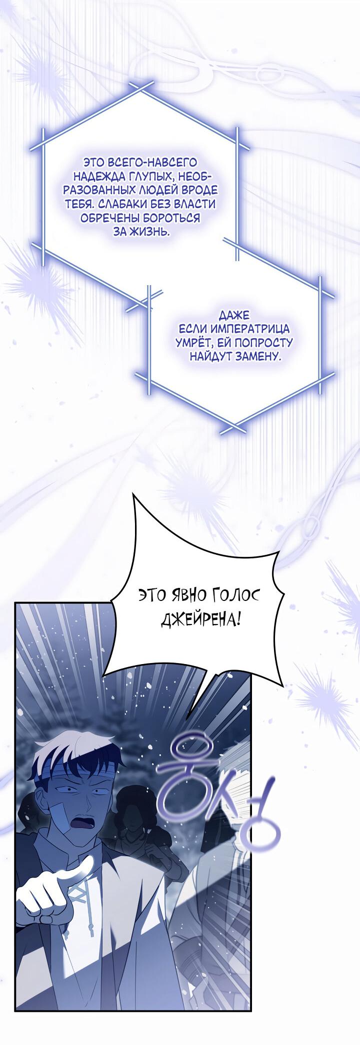 Манга Я стала императрицей, ибо была пьяна - Глава 90 Страница 16