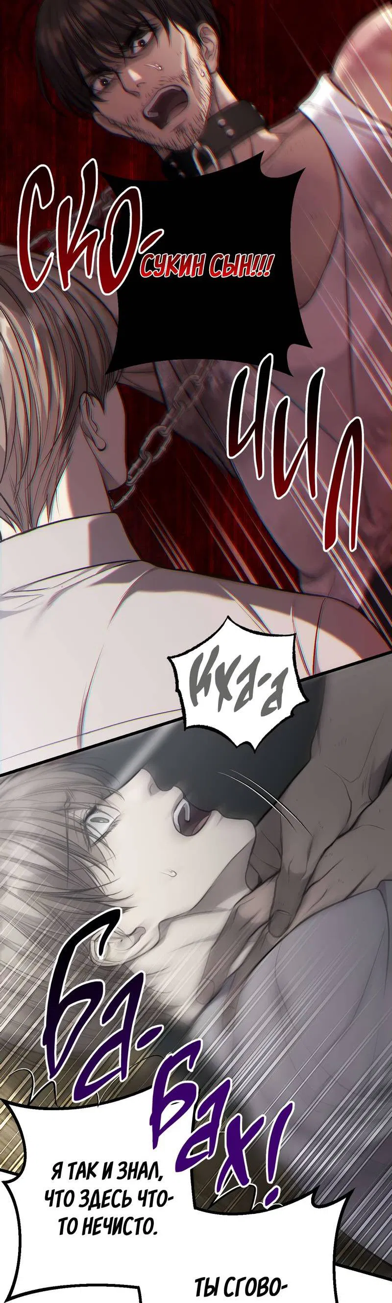 Манга Грязный ХХ - Глава 59 Страница 30