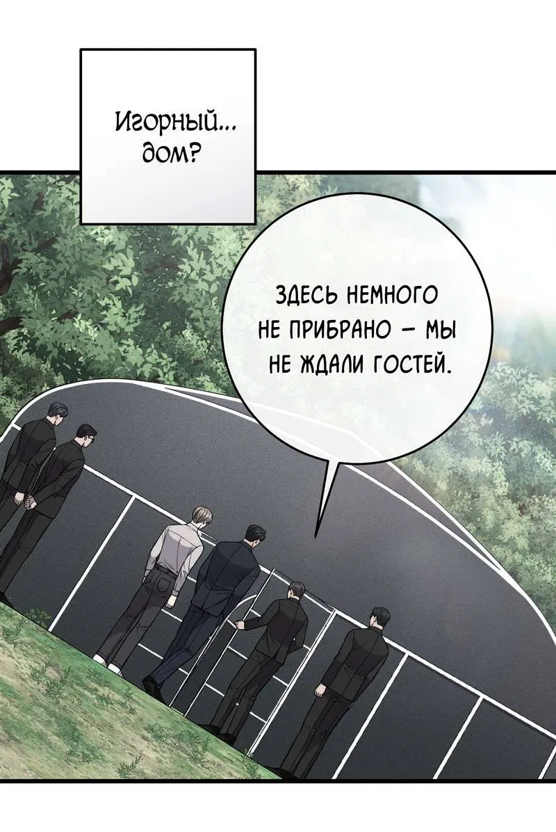 Манга Грязный ХХ - Глава 59 Страница 5