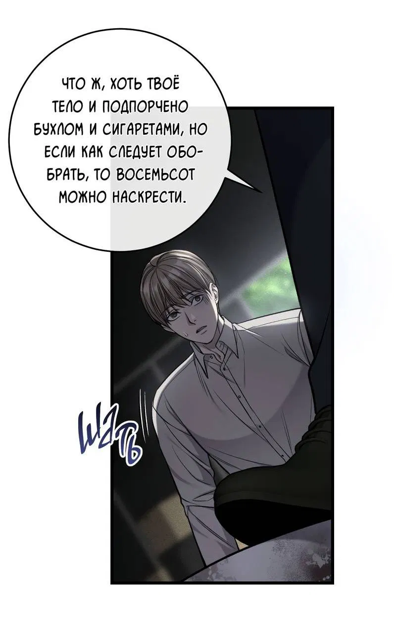 Манга Грязный ХХ - Глава 59 Страница 37