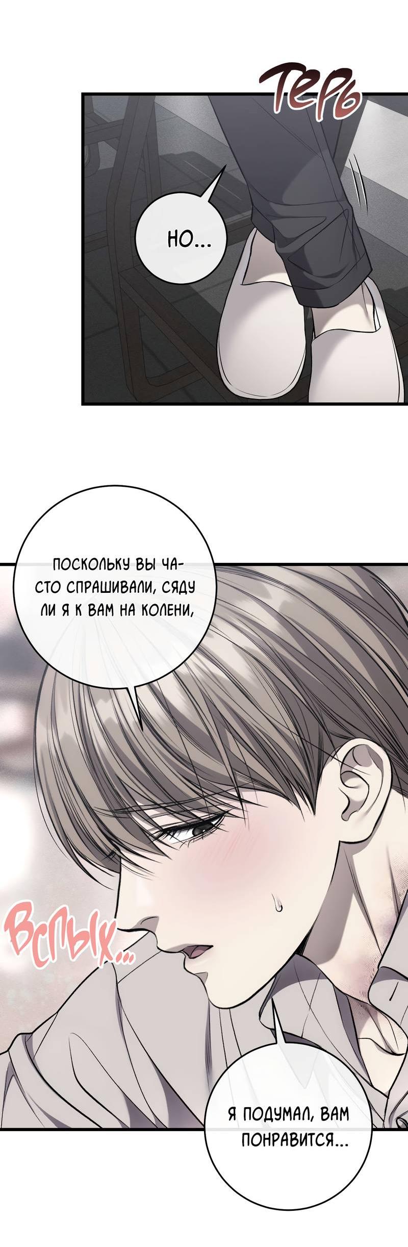 Манга Грязный ХХ - Глава 59 Страница 52