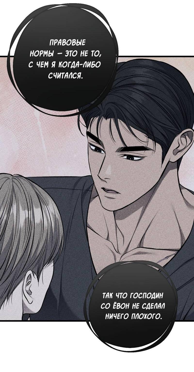 Манга Грязный ХХ - Глава 59 Страница 27