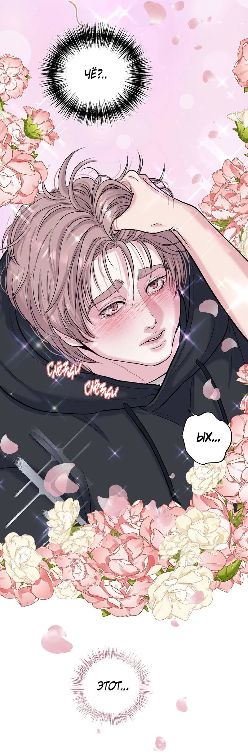 Манга Грязный ХХ - Глава 59 Страница 65