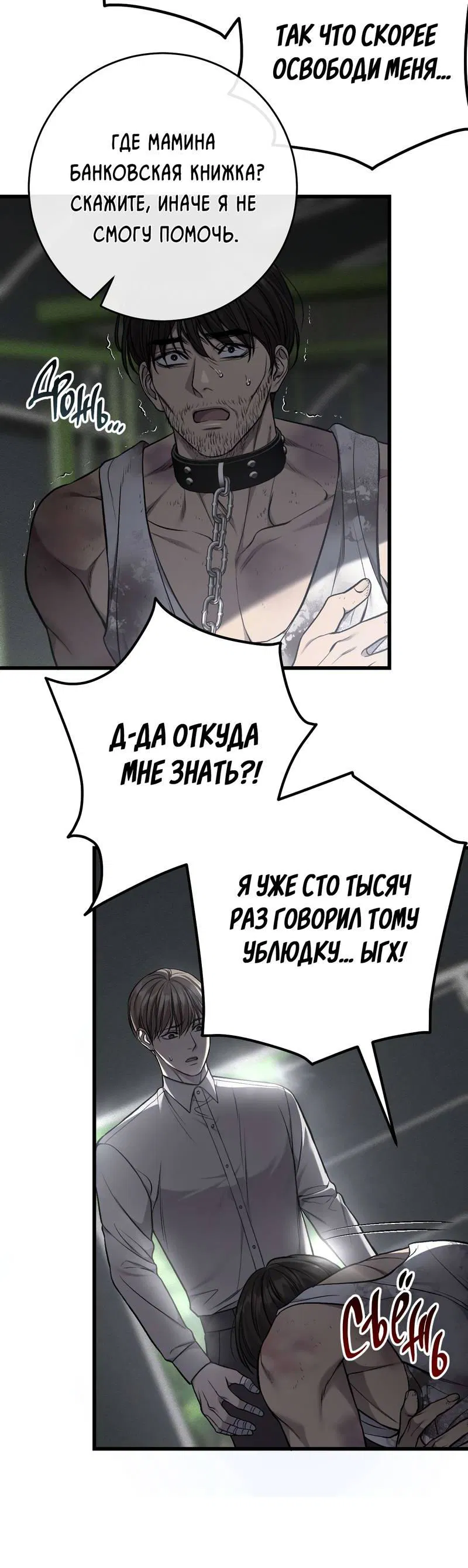 Манга Грязный ХХ - Глава 59 Страница 21