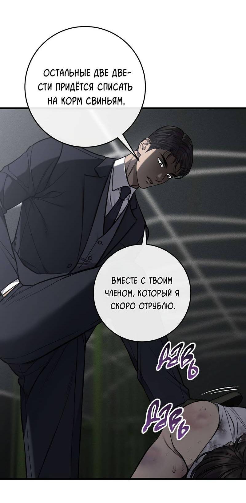 Манга Грязный ХХ - Глава 59 Страница 38