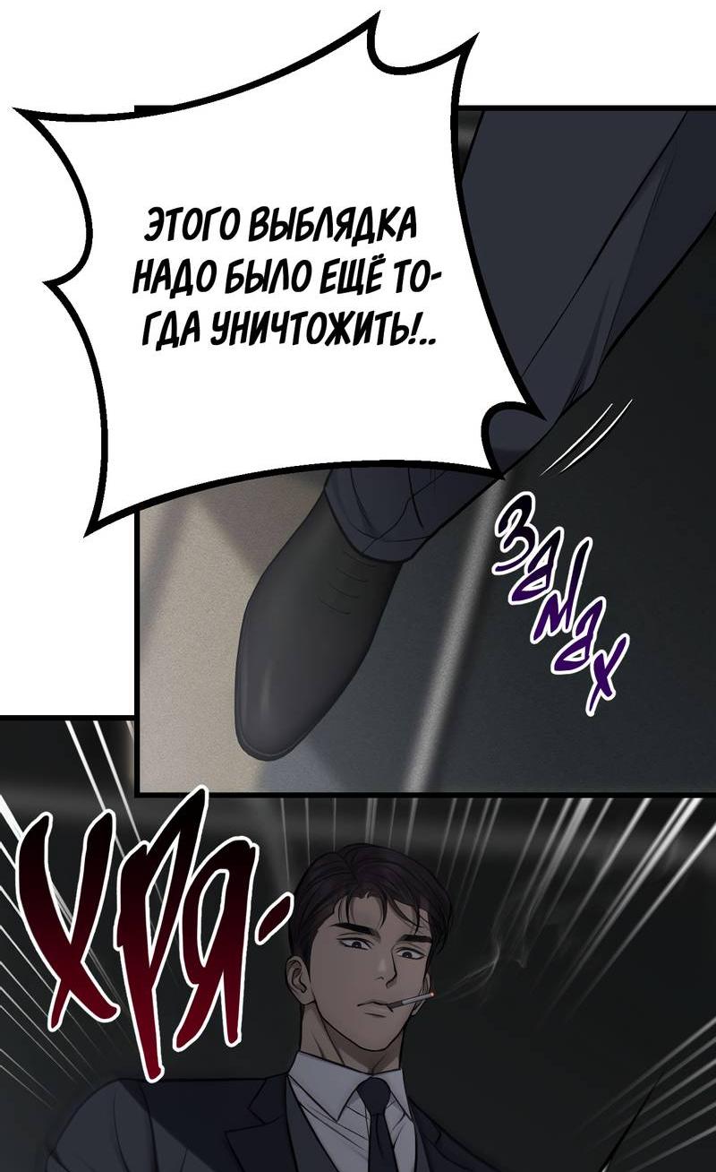 Манга Грязный ХХ - Глава 59 Страница 32