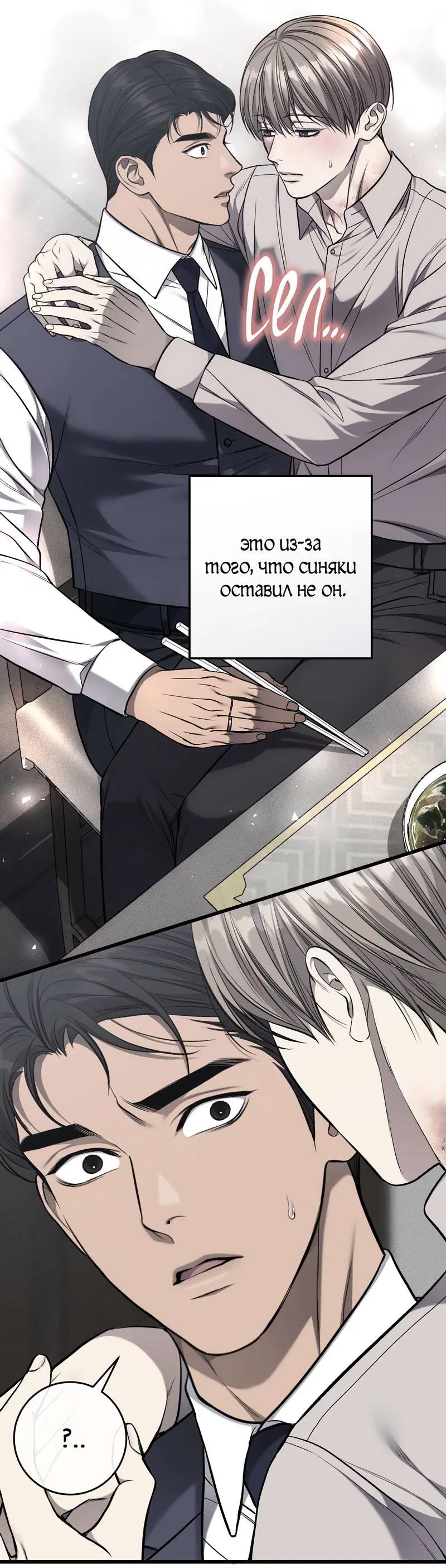 Манга Грязный ХХ - Глава 59 Страница 50