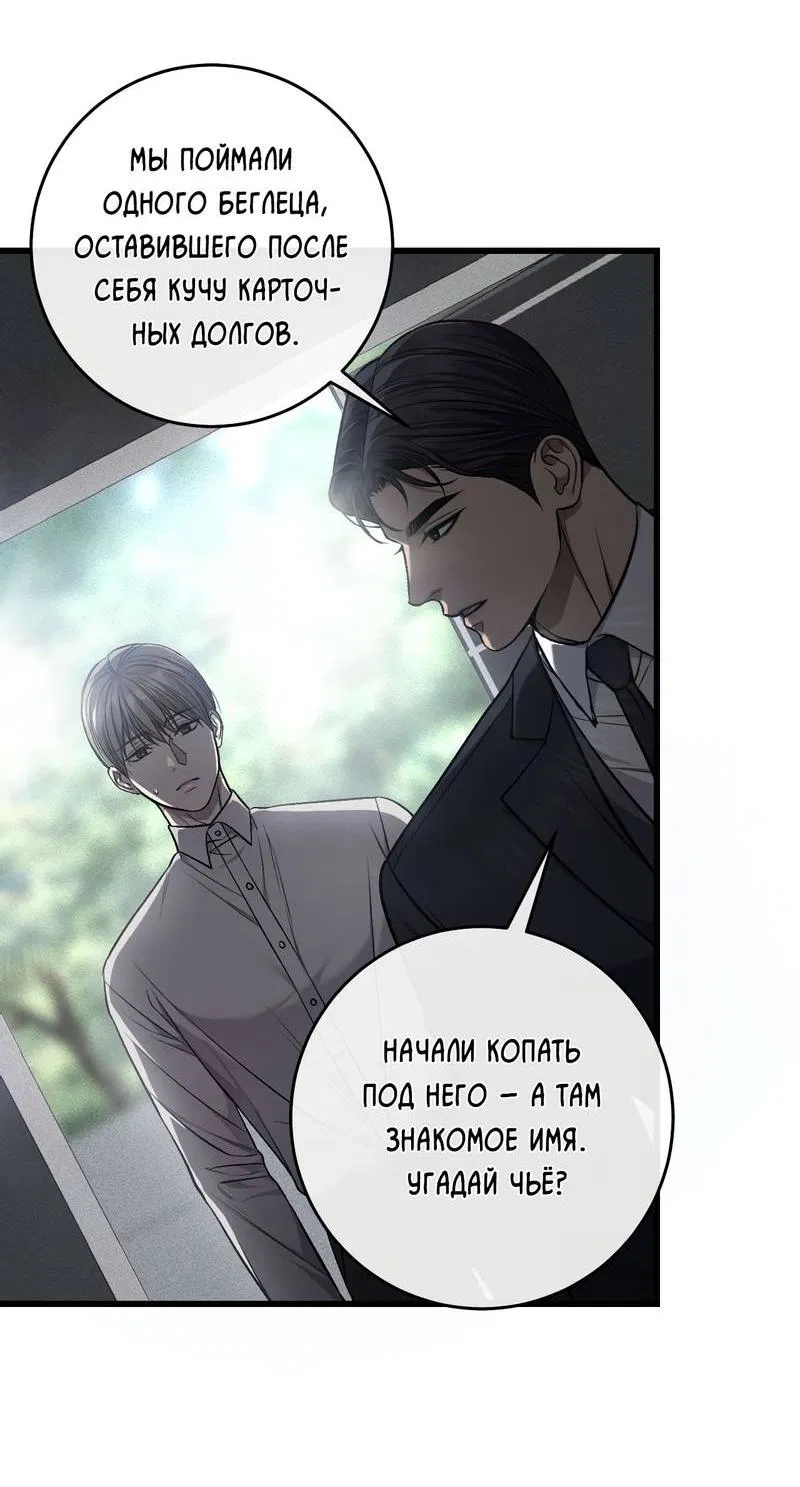Манга Грязный ХХ - Глава 59 Страница 6