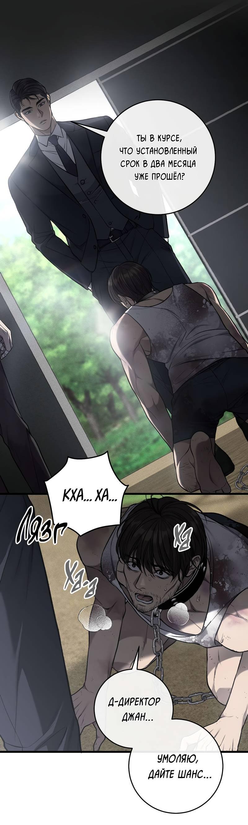 Манга Грязный ХХ - Глава 59 Страница 14