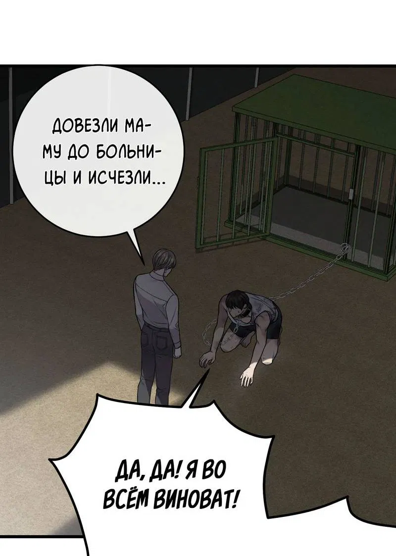 Манга Грязный ХХ - Глава 59 Страница 20