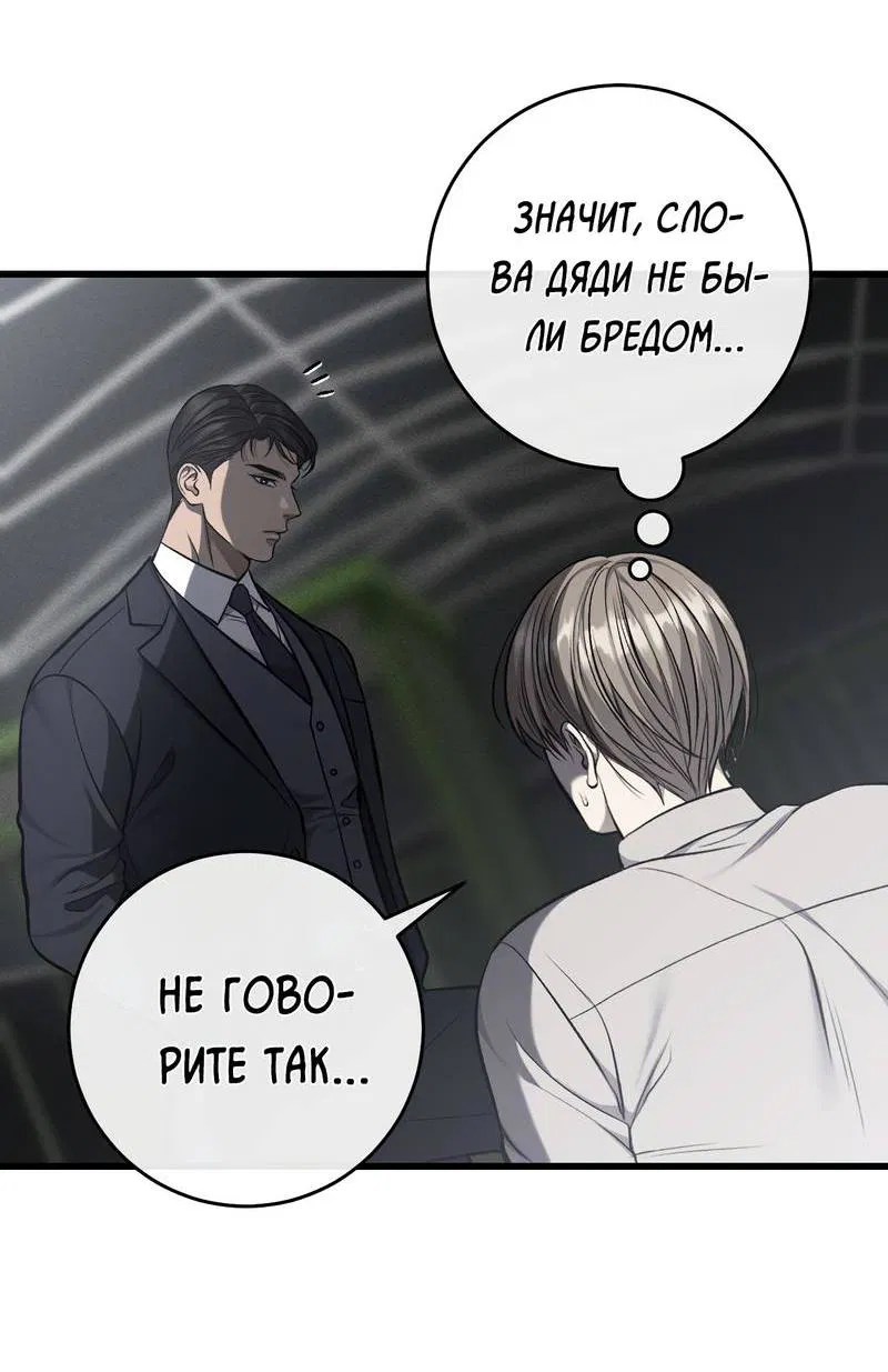 Манга Грязный ХХ - Глава 59 Страница 39