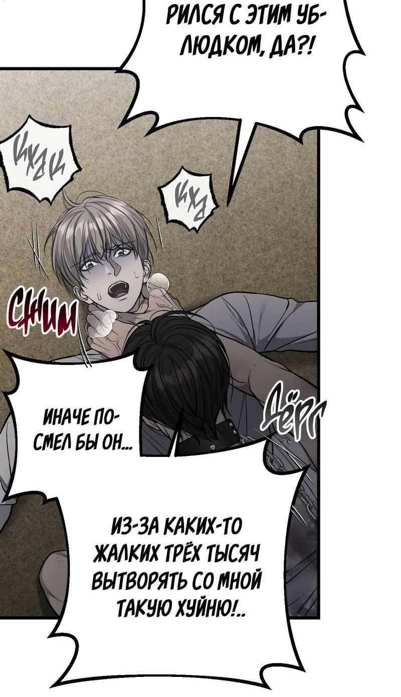Манга Грязный ХХ - Глава 59 Страница 31
