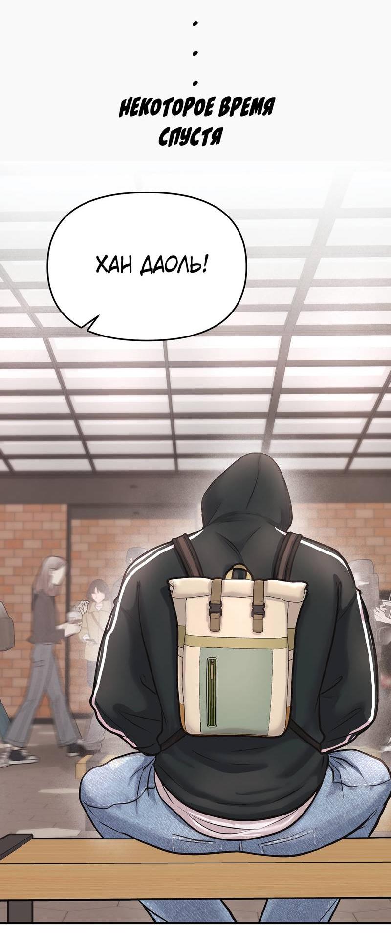 Манга Грязный ХХ - Глава 59 Страница 69