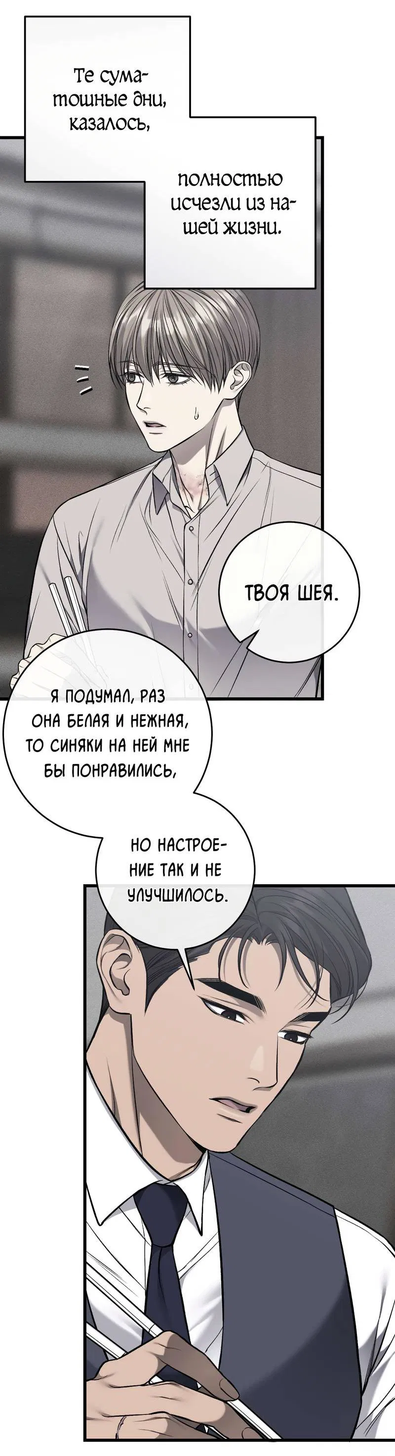 Манга Грязный ХХ - Глава 59 Страница 47