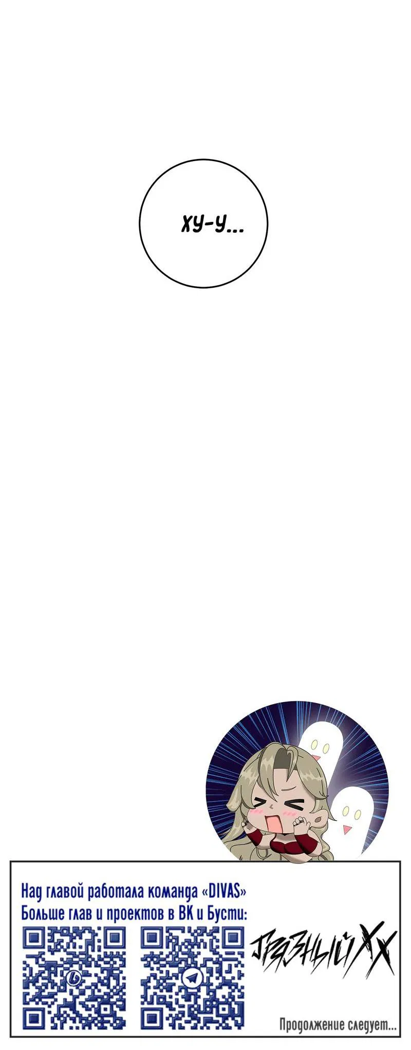 Манга Грязный ХХ - Глава 59 Страница 60