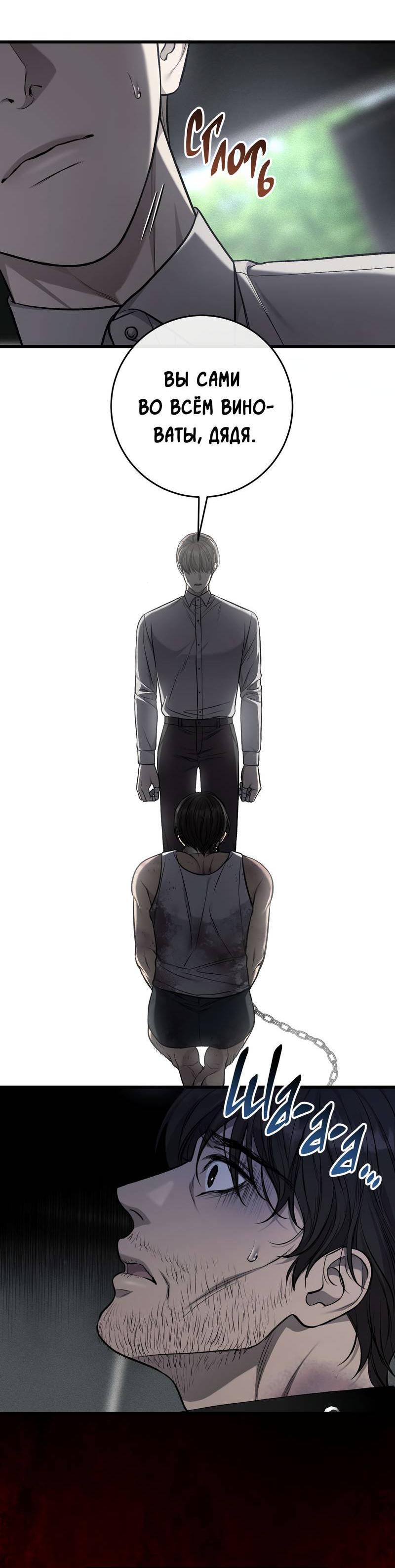 Манга Грязный ХХ - Глава 59 Страница 28