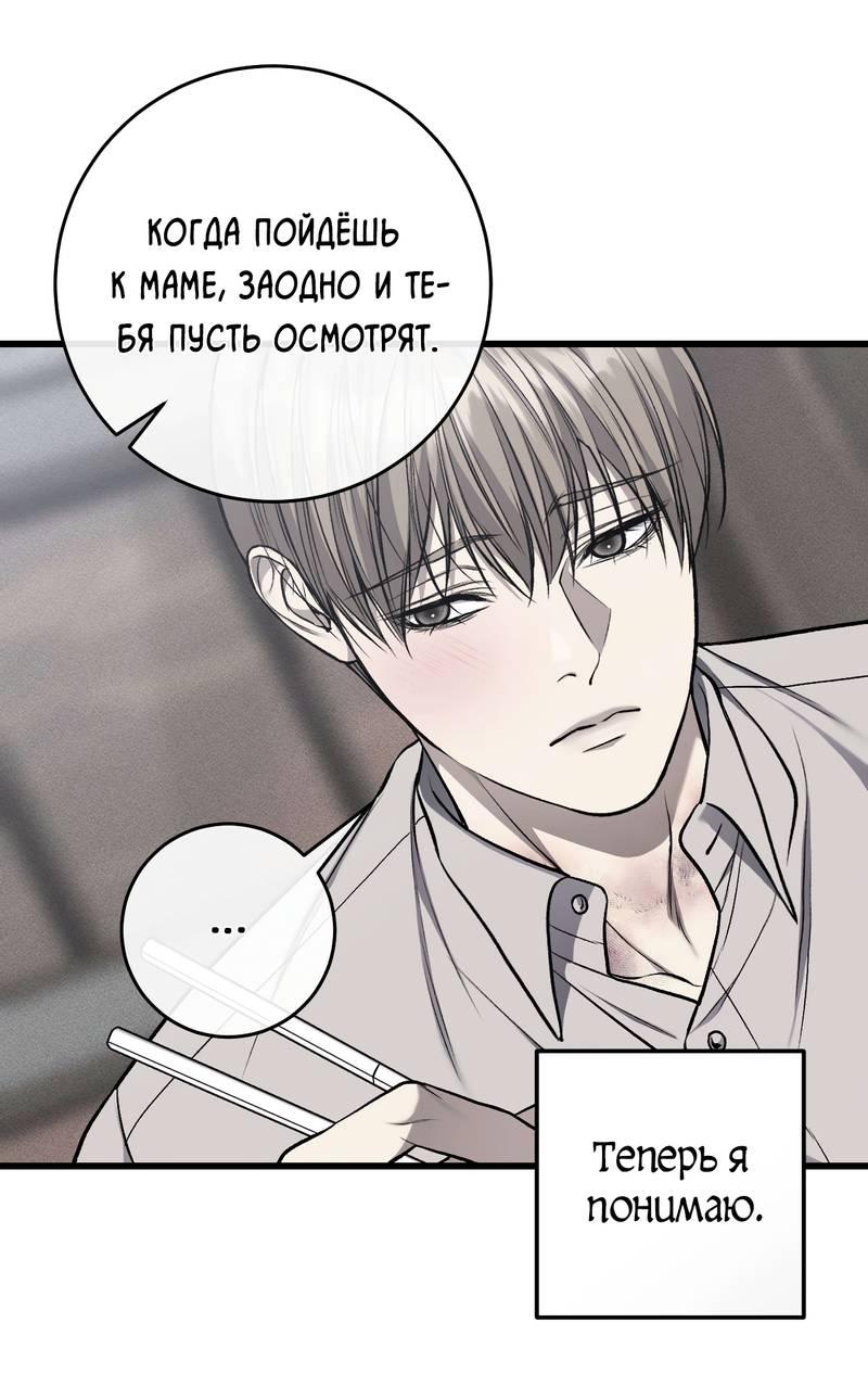 Манга Грязный ХХ - Глава 59 Страница 48