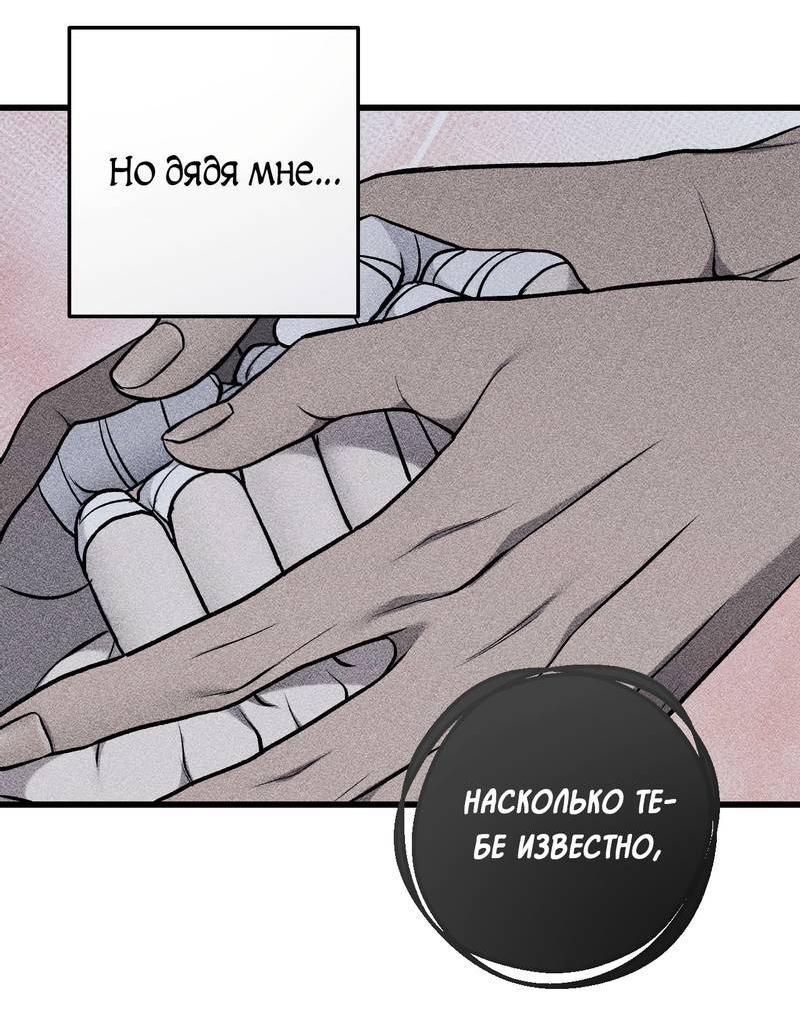 Манга Грязный ХХ - Глава 59 Страница 26