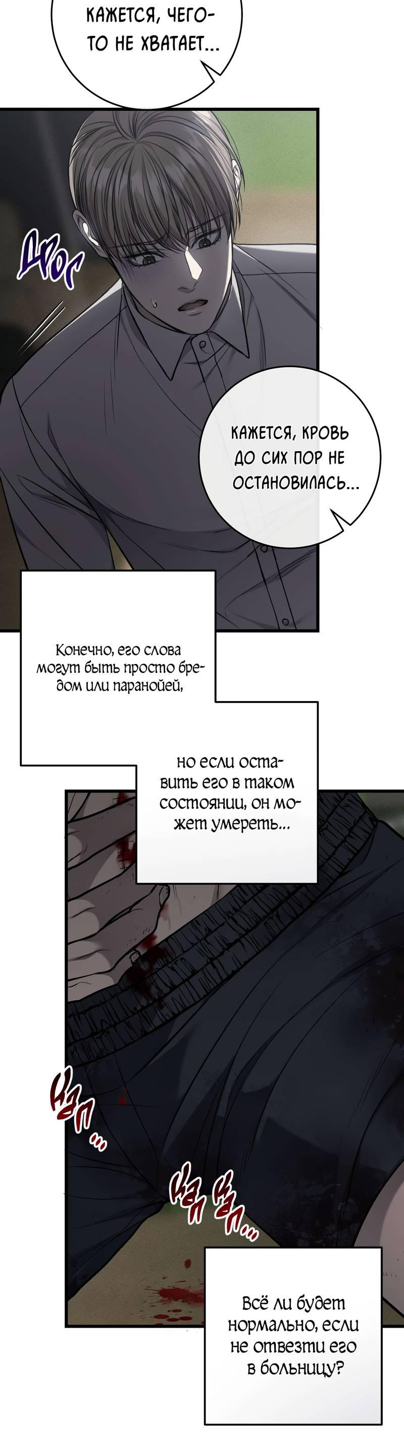 Манга Грязный ХХ - Глава 59 Страница 25