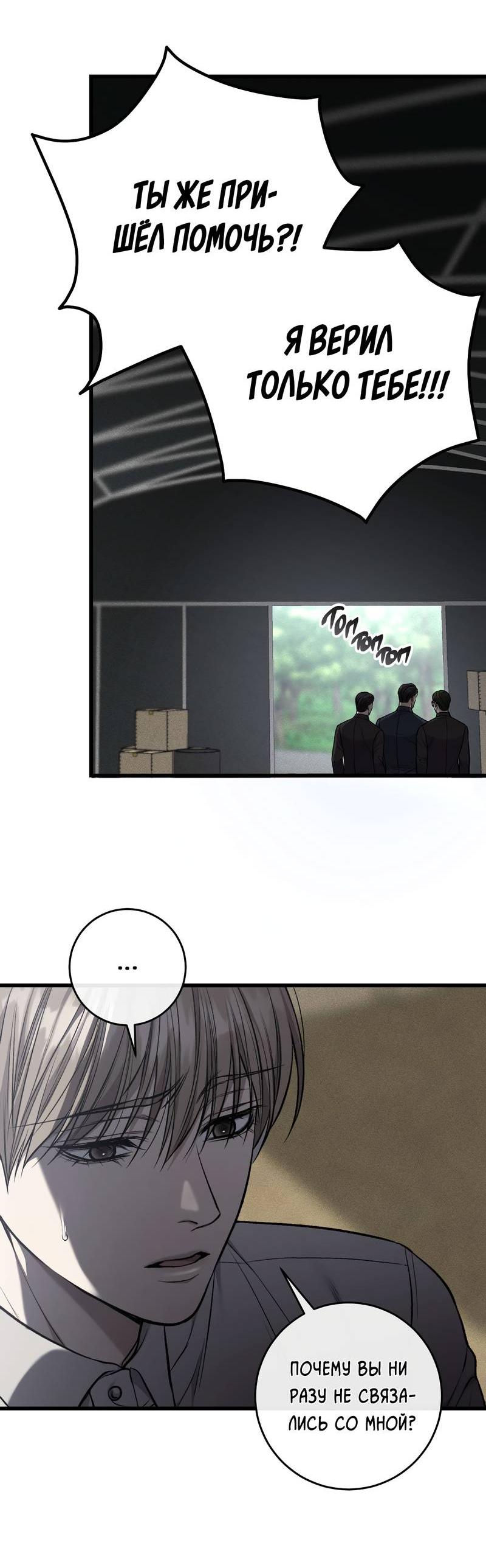 Манга Грязный ХХ - Глава 59 Страница 19