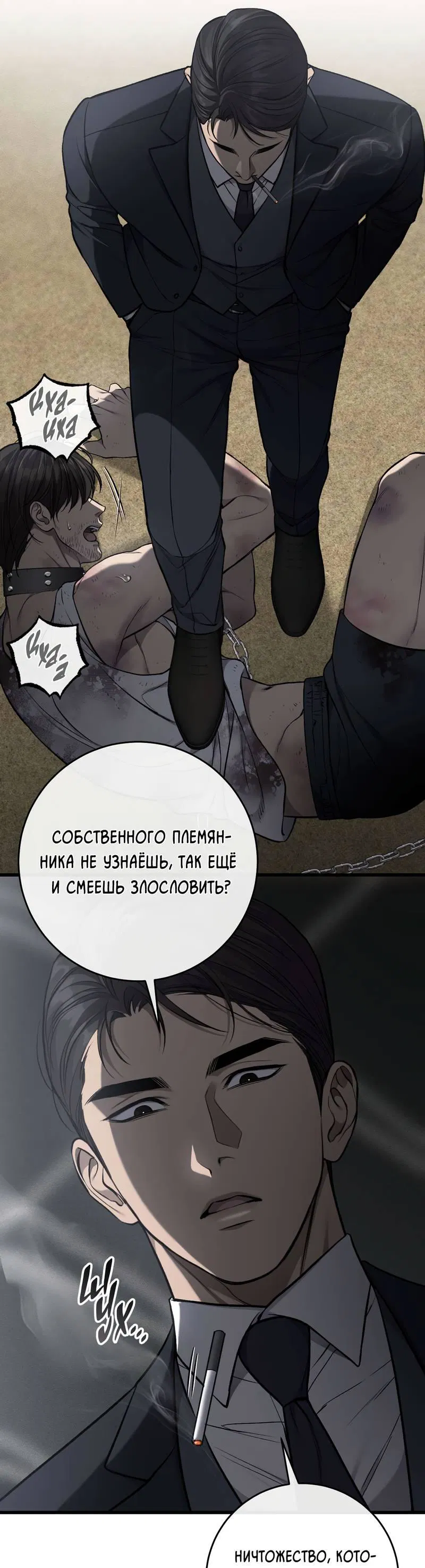 Манга Грязный ХХ - Глава 59 Страница 35