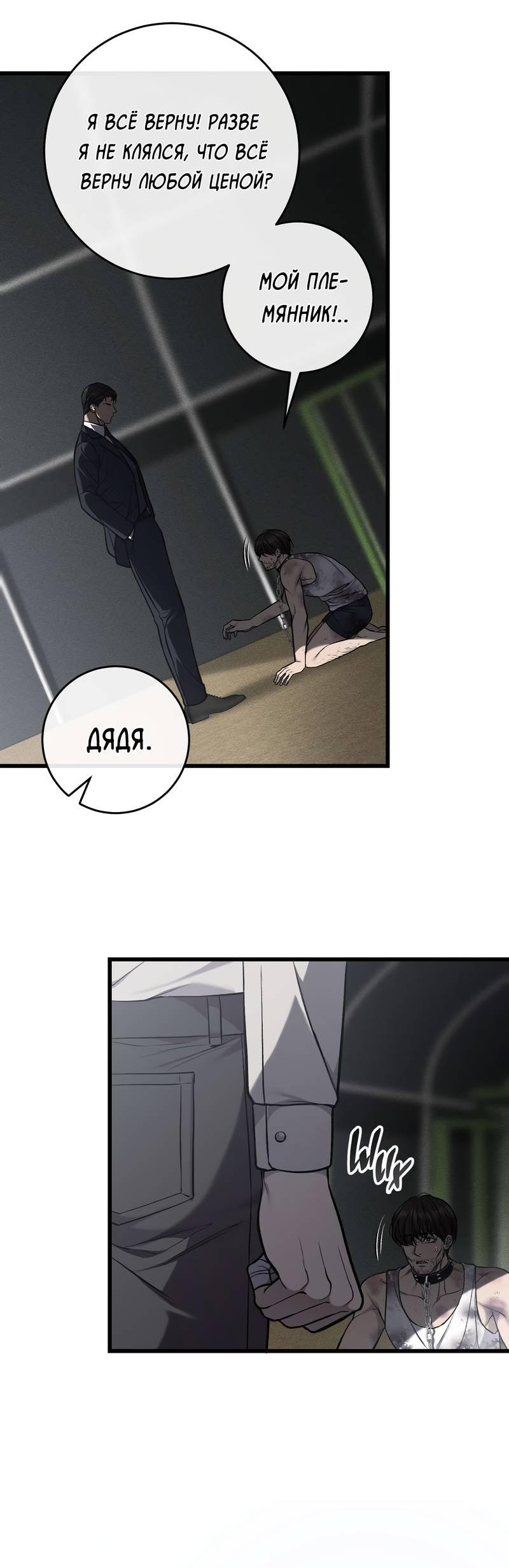 Манга Грязный ХХ - Глава 59 Страница 15