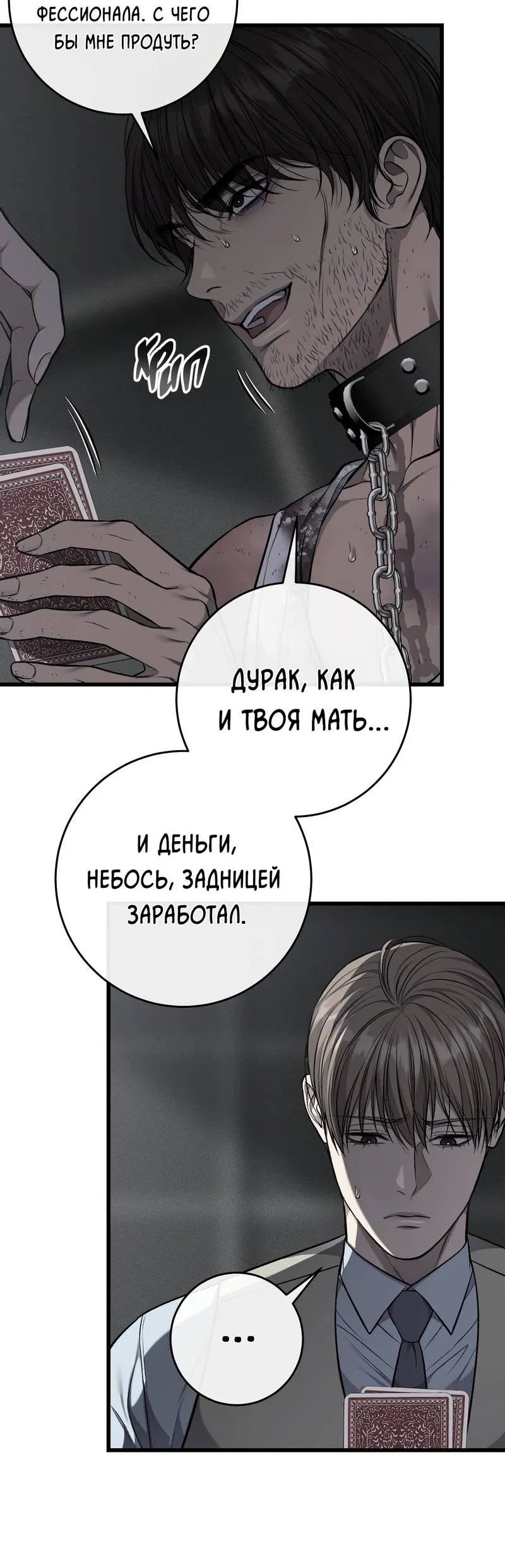 Манга Грязный ХХ - Глава 60 Страница 26