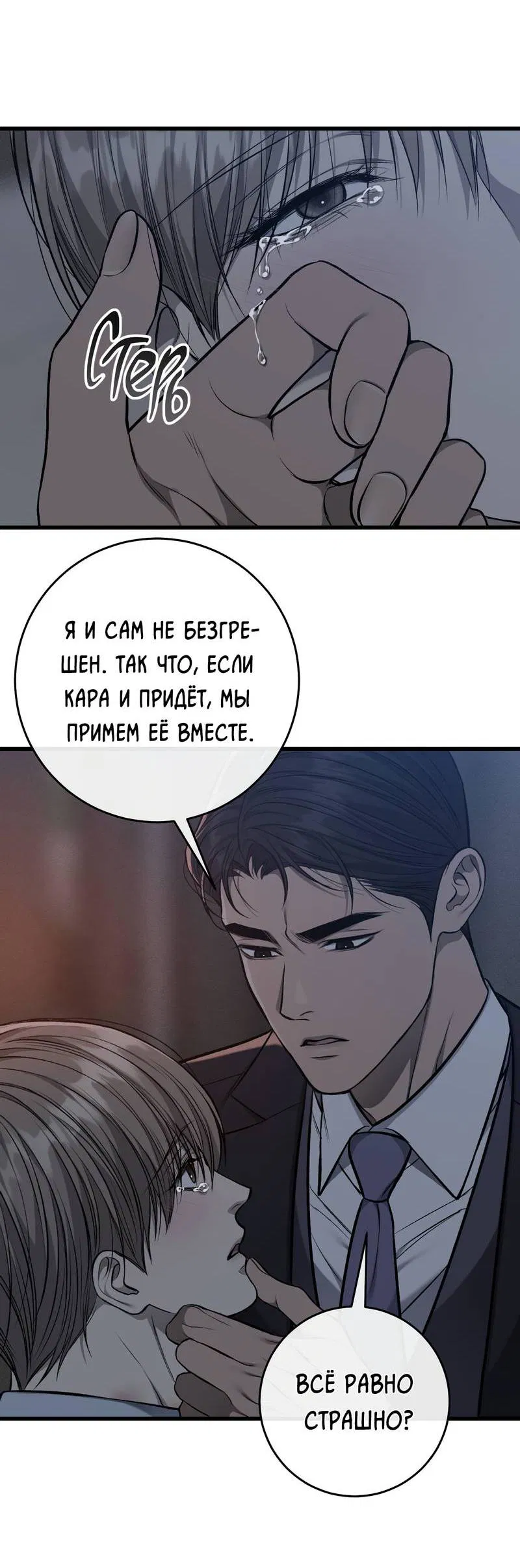 Манга Грязный ХХ - Глава 60 Страница 55