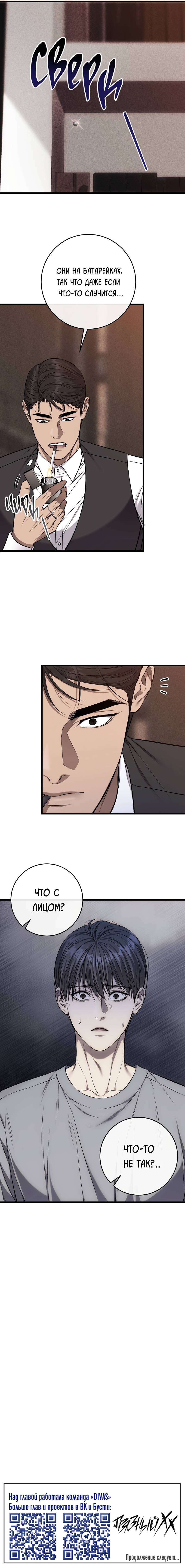 Манга Грязный ХХ - Глава 61 Страница 59