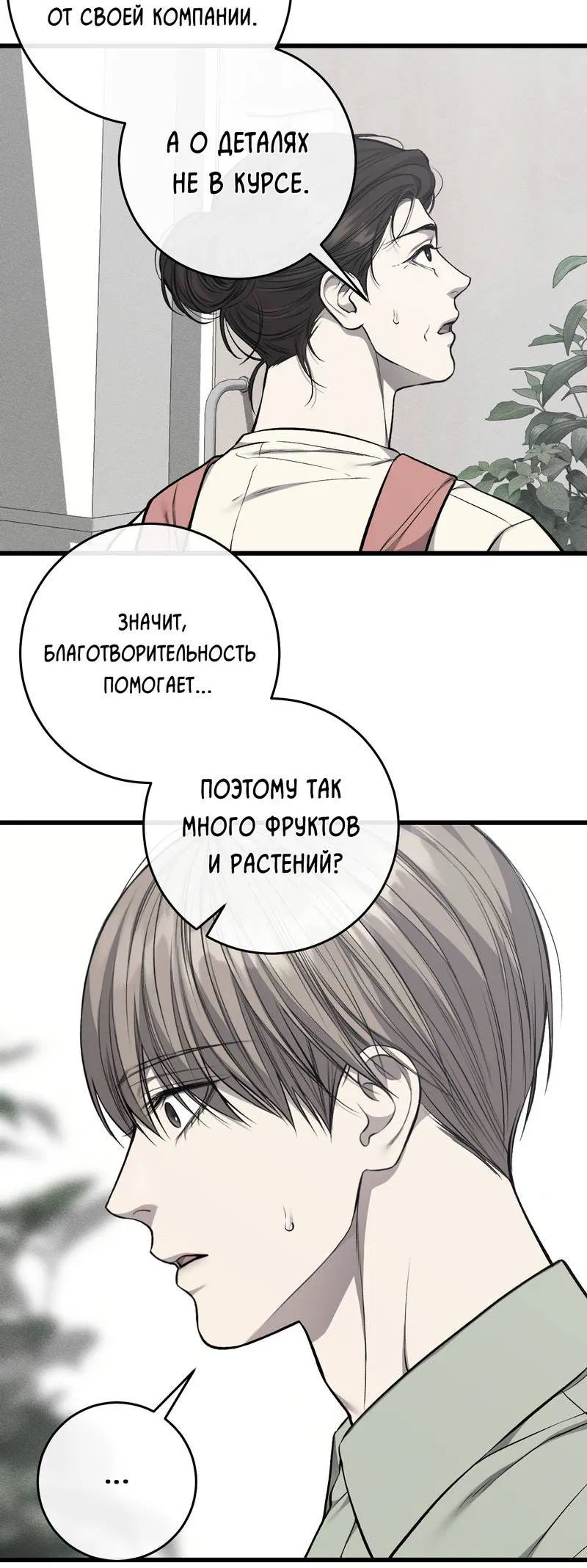 Манга Грязный ХХ - Глава 61 Страница 9