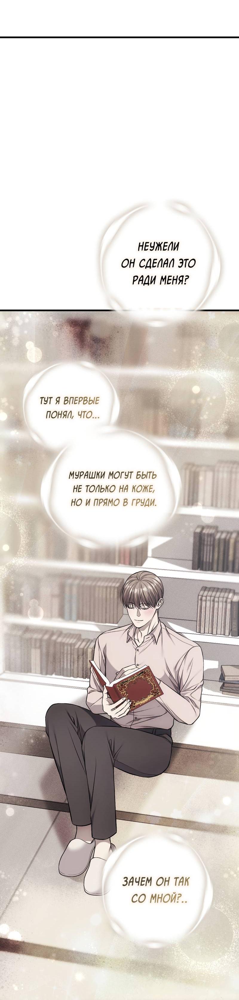 Манга Грязный ХХ - Глава 61 Страница 58