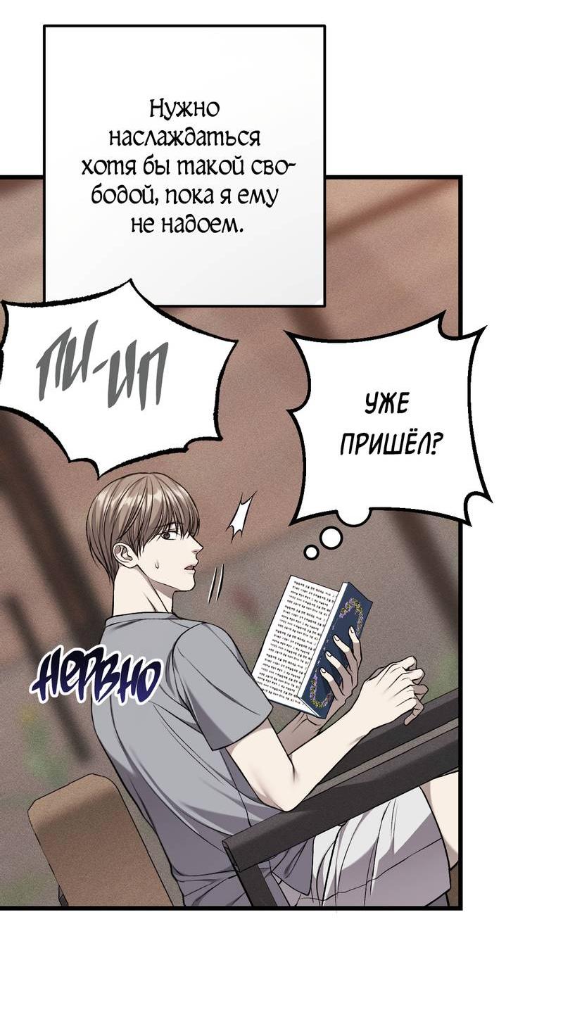 Манга Грязный ХХ - Глава 61 Страница 36